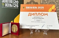 Золотая осень 2025